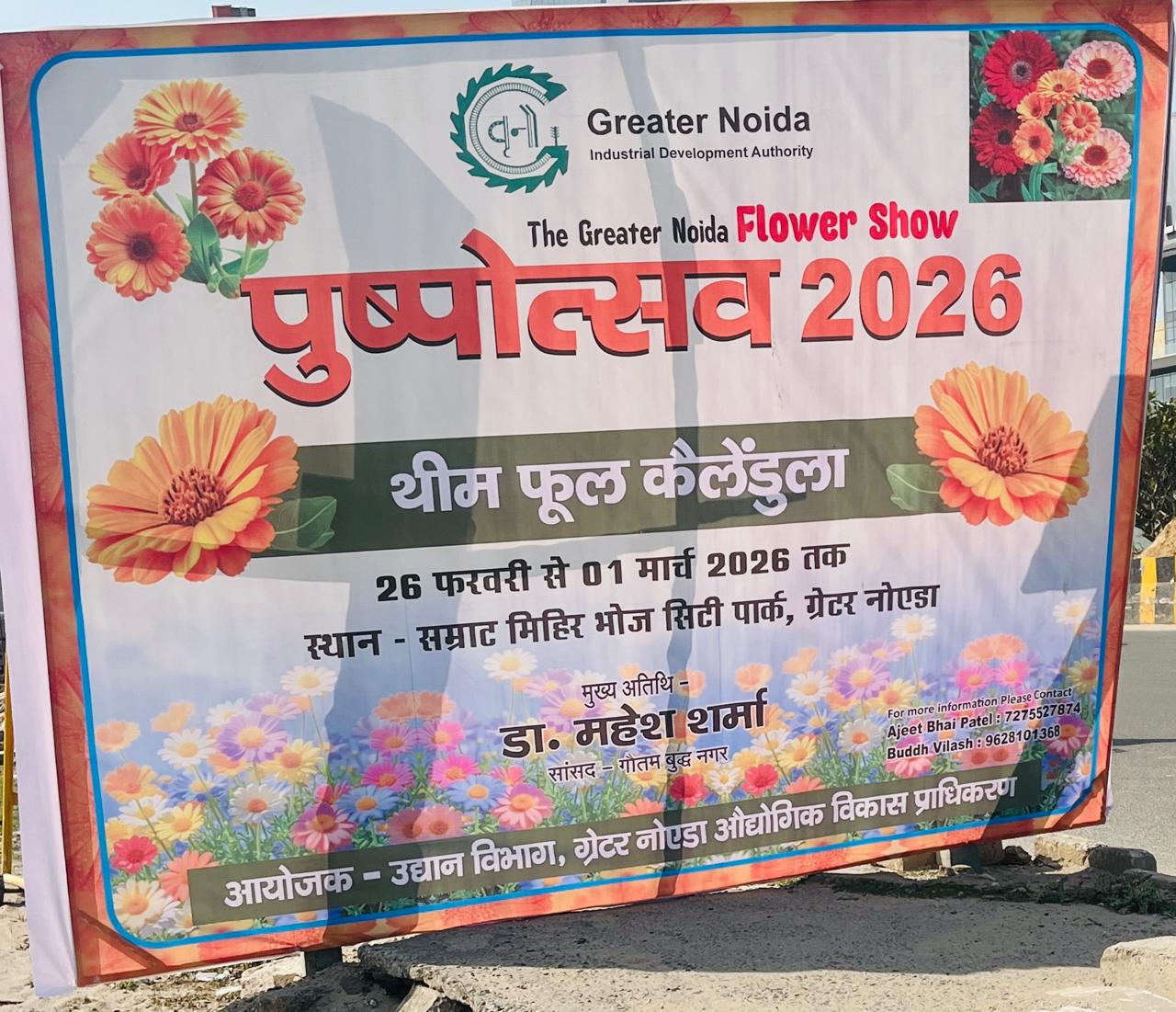 पुष्पोत्सव 2026 ग्रेटर नोएडा सम्राट मिहिर भोज पार्क का भव्य दृश्य