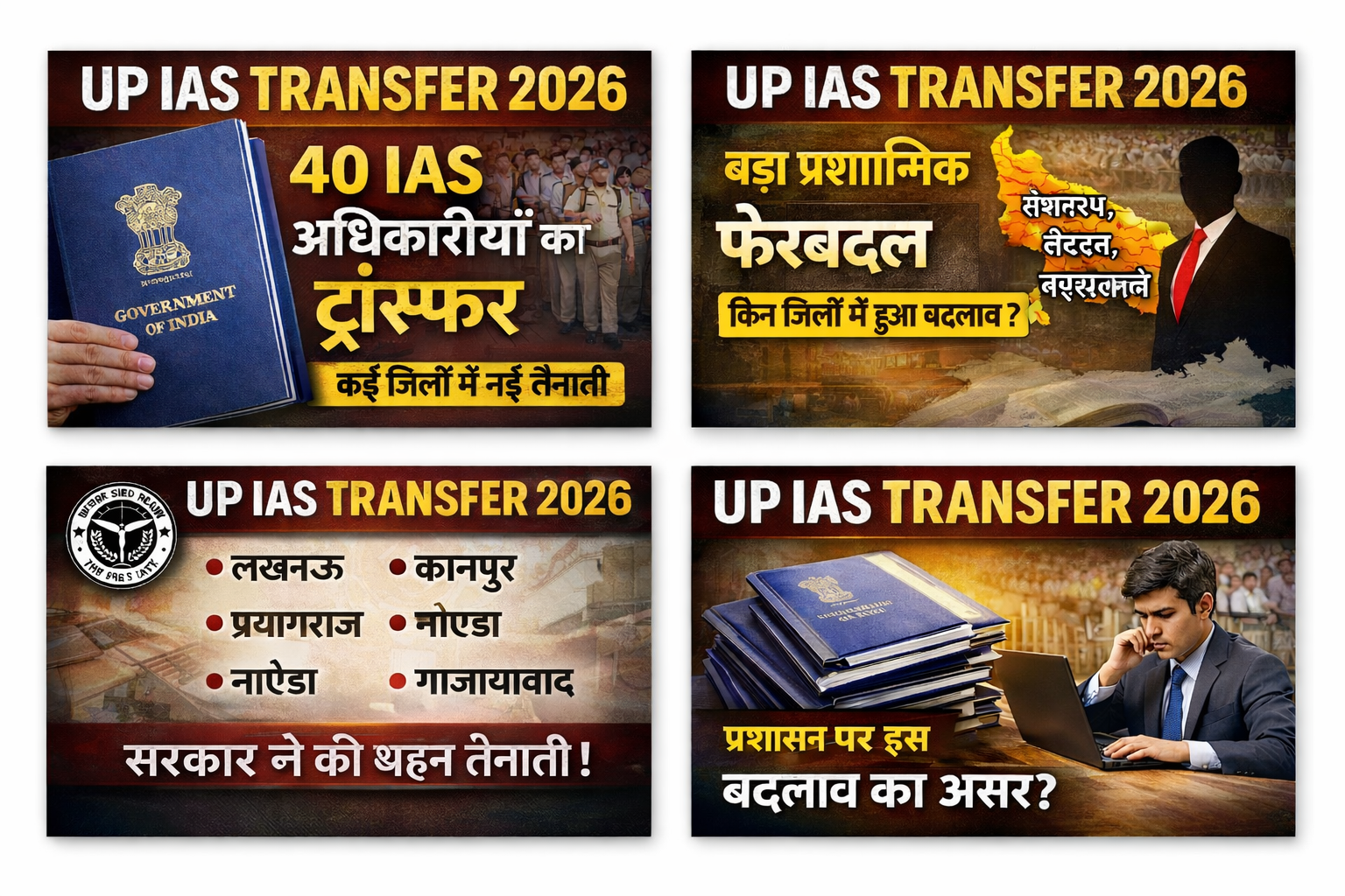 UP IAS Transfer 2026 image showing 40 IAS officers transfer in Uttar Pradesh with administrative reshuffle update