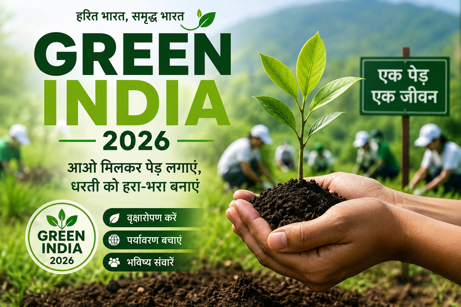 Green India Campaign 2026 अभियान के तहत पौधारोपण करते लोग और हाथ में पौधा पकड़े पर्यावरण संरक्षण का संदेश