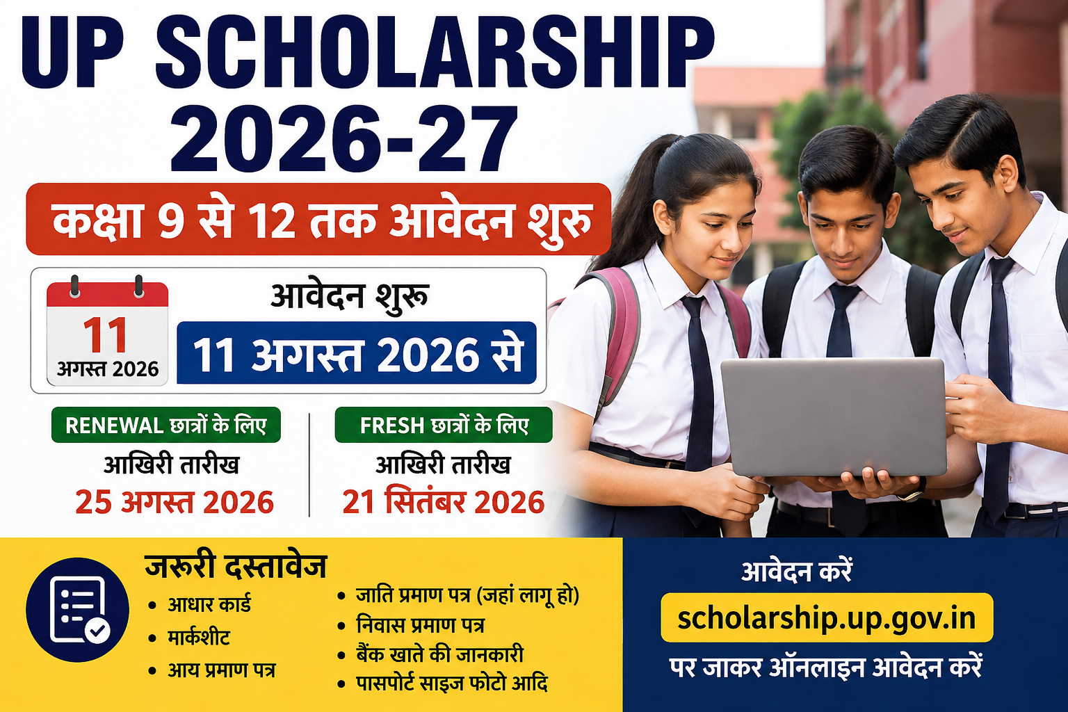 UP Scholarship 2026-27 कक्षा 9 से 12 तक आवेदन शुरू