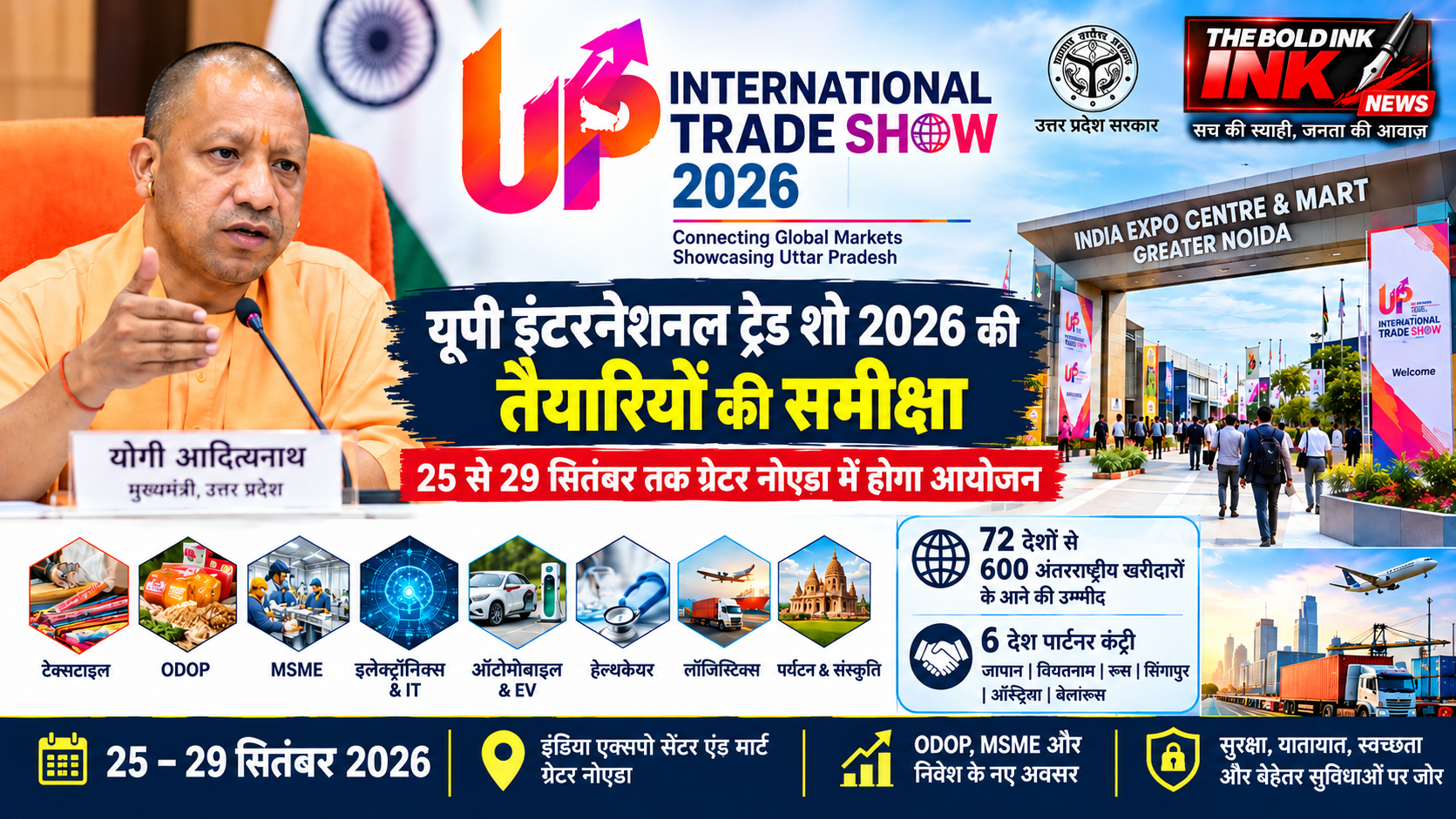 यूपी इंटरनेशनल ट्रेड शो 2026 ग्रेटर नोएडा