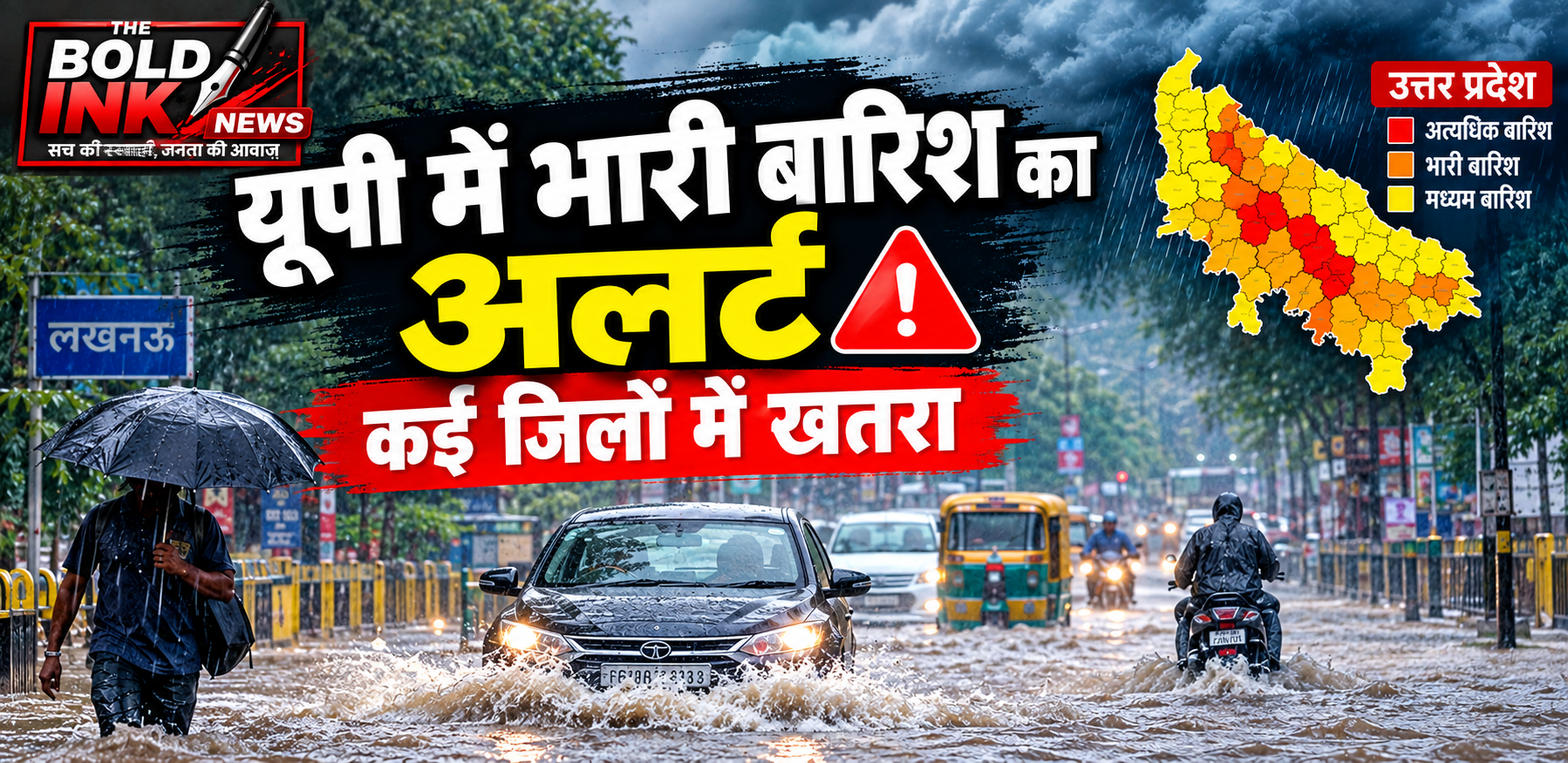 यूपी में भारी बारिश का अलर्ट