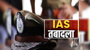 यूपी में 15 IAS और 23 PCS अधिकारियों के तबादले, कई जिलों में बदले प्रशासनिक अधिकारी