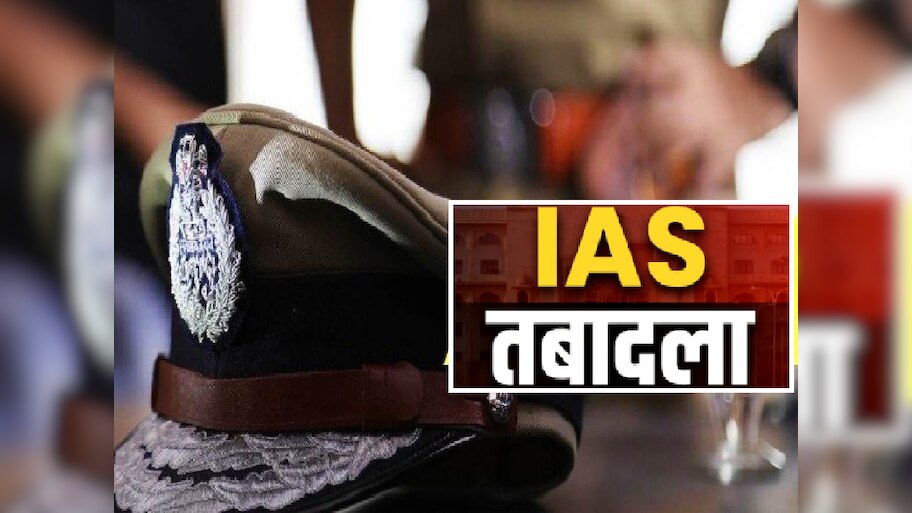 यूपी में 15 IAS और 23 PCS अधिकारियों के तबादले